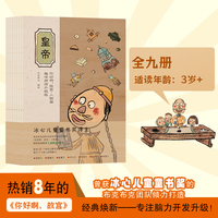 你好啊，故宫·人物篇:趣味游戏升级版（全9册）