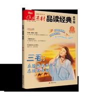 （期刊）作文素材品读经典（高中版）2026年第1辑
