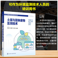 土壤与固体废物监测技术