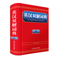 英汉双解词典（第三版）