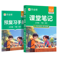 2026春作业帮课堂笔记【英语三年级下册PEP】小学一二三四五六年级语数英课本教材人教苏教北师外研随堂笔记课前预习