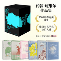 约翰·班维尔作品集（绝美夜光海浪纹！套装送海报！诺奖热门人选、布克奖得主，爱尔兰文学大师班维尔）