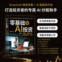 零基础学AI投资