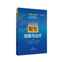 脱发  进展与治疗
