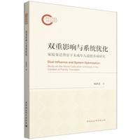 双重影响与系统优化-（家庭变迁背景下未成年人道德养成研究）