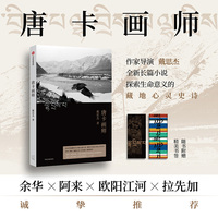 唐卡画师