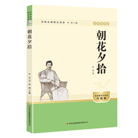 朝花夕拾 七年级上册 初一 同步课本 初中生正版必备名著阅读 名师视频课 导读考点精练 鲁迅散文集