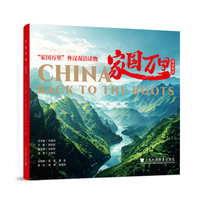 家国万里外汉双语读物：家国万里（英汉双语）