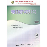 结肠直肠癌手术系列(二)(1DVD)