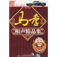 家佳听书馆系列 马季相声精品集(软件)