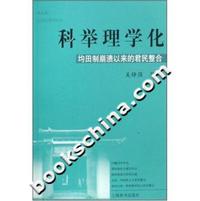 科举理学化:均田制崩溃以来的君民整合