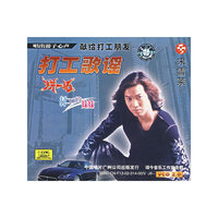 打工歌谣打工的妹妹(VCD)