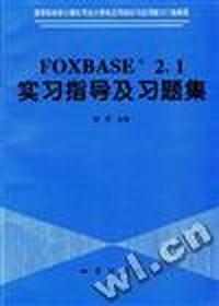 BOXBASE+2.1 实习指导及习题集