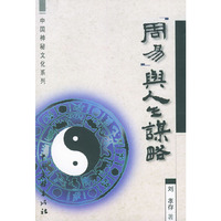 中国神秘文化系列->与人生谋略