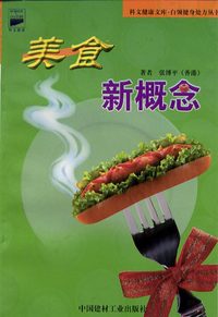 美食新概念