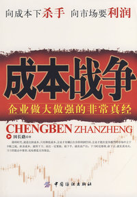 成本战争(#)