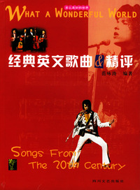 多么美妙的世界:经典英文歌曲&精评