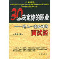 30分钟决定你的职业