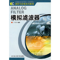 模拟滤波器