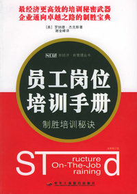 员工岗位培训手册