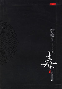 毒Ⅱ