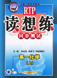 读想练同步测试：高一化学（上）——天骄之路中学系列