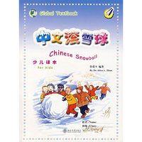 中文滚雪球－少儿课本（含课本、练习册、阅读、CD两张）