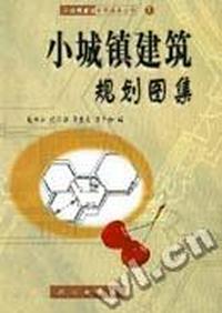 小城镇建筑规划图集