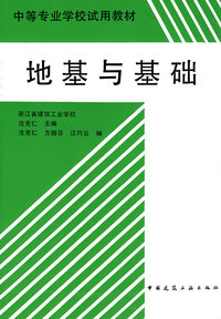 地基与基础
