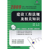 2009建筑工程法规及相关知识