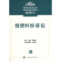 投资纠纷