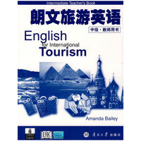 朗文旅游 英语