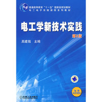 电工学新技术实践 第2版