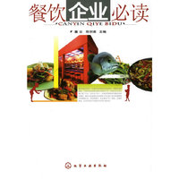 餐饮企业必读