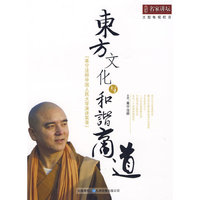 东方文化与和谐商道(5DVD)