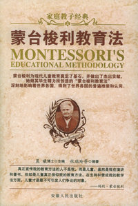 蒙台梭利教育法