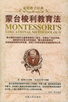 蒙台梭利教育法