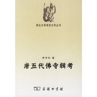 唐五代佛寺辑考