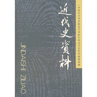 近代史资料:总119号
