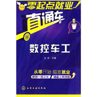 数控车工