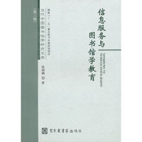 信息服务与图书馆学教育