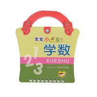 宝宝小书包·学数