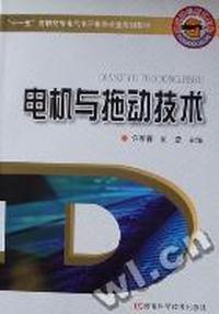 电机与拖动技术