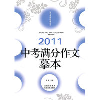 2011-中考满分作文摹本