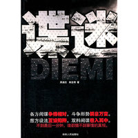 谍迷