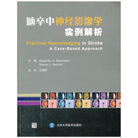 脑卒中神经影像学实例解析