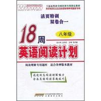 八年级-18周英语阅读计划