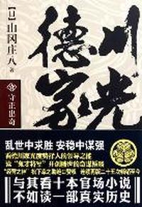 德川家光