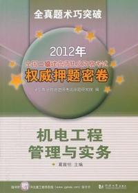 机电工程管理与实务