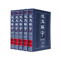 《说文解字》繁体版